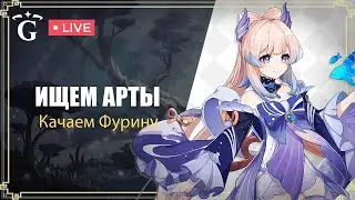 АРТЫ НА ФУРИНУ | GENSHIN IMPACT