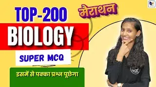 Biology 200+Important Question Polytechnic Polytechnic Entrance Exam 2024|Exam में पढ़ कर जरूर जाए