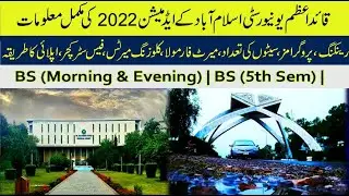 Quaid-i-Azam University Islamabad (QAU) Admissions 2022| admissions in QAU fall 2022 |PakEdu info