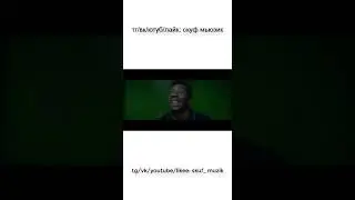скуф мьюзик feat Desiigner - Panda