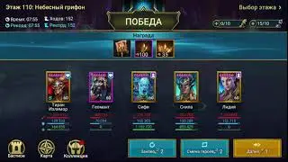 Грифон для повелителя тьмы(Хард 110)