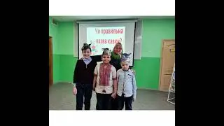 День казки