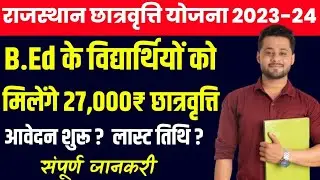 bed scholarship 2023 | bed scholarship kb tk aayegi 2023 | ptet upward movement 2023|sje scholarship