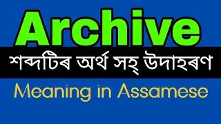 Archive Meaning In Assamese/Archive mane ki