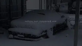 SelimRamil - было больно но прошло (slowed & reverb)