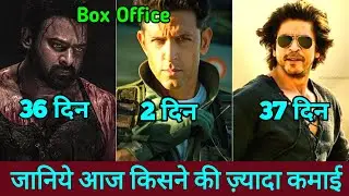 Fighter Box Office Collection | Salaar Box Office Collection, Dunki Box Office Collection,