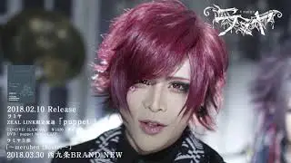 ラミヤ「Puppet」 SPOT