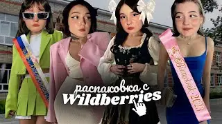 💐образы на выпускной/лето из pinterest | распаковка с wildberries 🌞