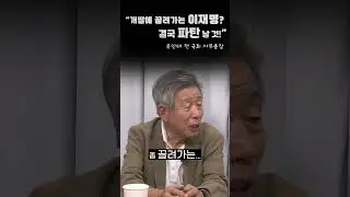 강성지지층에 끌려 다니는 이재명?