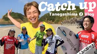 【Catchup】種子島 TANGASHIMA PRO Vlog ②