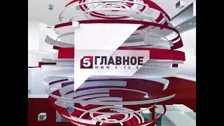 Пятый канал. 
