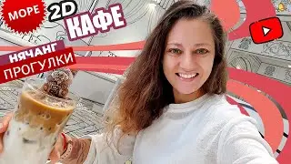 [VLOG] 2Д КАФЕ,  БУФЕТ, 3я ЛИНИЯ (25-31.10.2022)