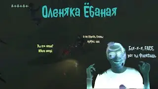Оленяка Ёб*ная - Labyrinthine