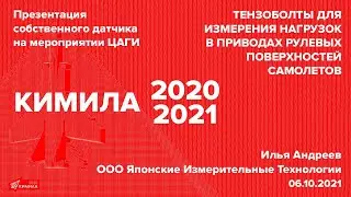 Осевой датчик силы - Тензоболт | Японские Измерительные Технологии