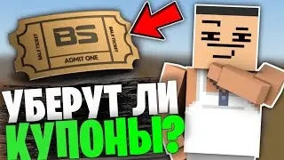 🤔УБЕРУТ ЛИ КУПОНЫ!? ЗАЧЕМ ДОБАВИЛИ КУПОНЫ ДЛЯ РЫНКА БЛОК СТРАЙК