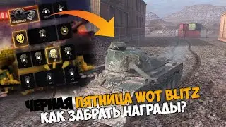 ЧЕРНАЯ ПЯТНИЦА WOT BLITZ КАКОЙ ТАНК ВЫБРАТЬ И НОВАЯ ВЕТКА СОВЕТСКИХ ЛТ