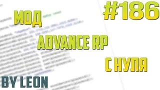 Мод Advance RP с нуля 
