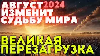 Эпоха 5D и Новая Эра Человечества Что скрывают от нас?
