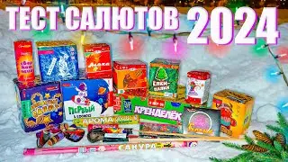 ✅ Обзор и тест ФЕЙЕРВЕРКОВ и прочей ПИРОТЕХНИКИ на новый год 2024 💥 ТОП МОЩНЫХ САЛЮТОВ и ПЕТАРД 2024