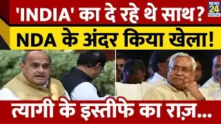 KC Tyagi के JDU के राष्ट्रीय प्रवक्ता के पद से हटने की Inside Story। Rajiv Ranjan। Nitish Kumar