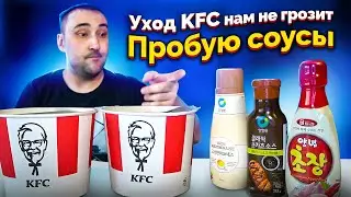 3 SAUCE WITH ALIEXPRESS FOR KFC. Review of Korean meat sauces. Food review. Food blogger. Sauce.