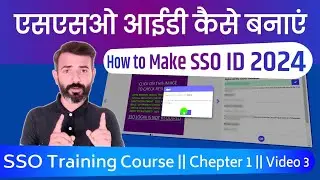 एसएसओ आईडी कैसे बनाएं - How Make SSO ID Online 2024 | Create SSO Id | SSO ID Kaise Banaye Rajasthan