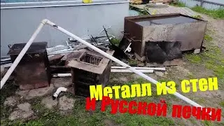 Сломал пол дома на металлолом!!!