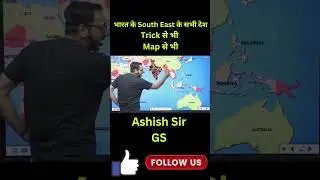 #india #south#asia #ashishsirclasses #1min #upsc #countries  #trandingshorts #geography #2024shorts|