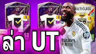ตามล่านักเตะ UT+8 มาครับ!!!