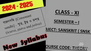 BANJAN SANDHI||CLASS 11 SANSKRIT 1ST SEMESTER GRAMMER SANDHI||ব্যঞ্জনসন্ধি||শ্চুত্ব,ষ্টুত্ব,জশত্ব