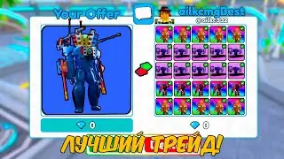 ✨Затрейдил НОВОГО ГОДЛИ AquaTitan SpeakerMan на ЭТО... в Toilet Tower Defense!