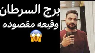 توقعات برج السرطان النص التاني من نوفمبر🧐وقيعه مقصوده😳وعوده صادمه🤔وقرار متأجل👌واسترداد حقوق☝️