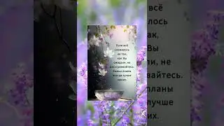 Божьи планы всегда лучше наших #аминь #полезнознать #полезныесоветы