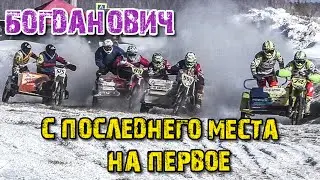 С последнего места на первое место⚡ Заглох на старте. Спидвей по-Ирбитски г. Богданович