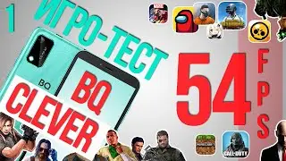 Как работают игры BQ Clever 5745l || много самых популярных Андройд игр || part 1