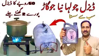 How To Make Diesel Stove At Home | Diesel Wala Cholah Kisy Bnay | Diesel Stove VS LPG Stove Testing