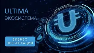 +++Ultima. Кэшбек 100% в размере ваших затрат !