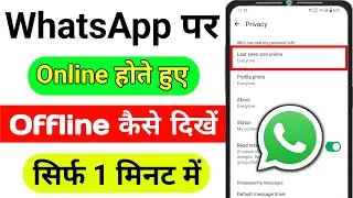 whatsapp me online hote huye bhi offline kaise dikhe//WhatsApp per online Hide kaise kare
