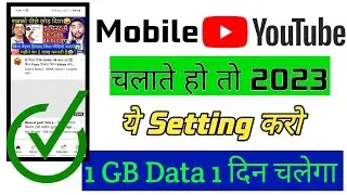 YouTube Par Data Save Kaise Karen 2023 | How To Save Data On YouTube | Data Saver Setting On YouTube