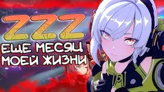 Zenless Zone Zero снова портит мои планы