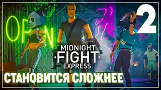 КРЫСИНЫЙ КОРОЛЬ | Midnight Fight Express #2