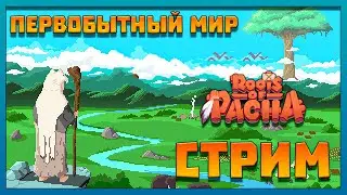 Stardew Valley в первобытном мире - Roots of Pacha