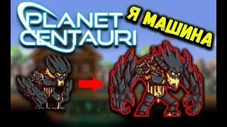Planet Centauri Голем | Из малыша в машину | Гайд