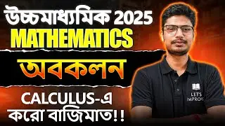 Differentiation Class 12 Math in Bengali | HS 2025 | Calculus | WBCHSE | Aditya Sir | Let’s Improve