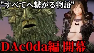 [SkyrimSE]世界の終焉 ドゥーマーが作った人造の神の現る、3部作に繋がる新作クエストMOD [DAc0da][ゆっくり実況]Part103
