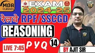 रेलवे RPF भर्ती 2024 | Reasoning Important MCQ By Ajit Sir |CLASS - 14| MDA Classes | Live Batch