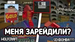 Последствия после рейда SexBomba3131 | Как это было | Строю всё заново!