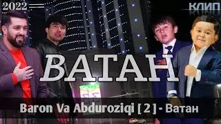 КЛИП! Baron Va Abduroziqi [ 2 ] - Vatan: ManuSH x Zaki - Ватан | Homeland | Хит 2022 |