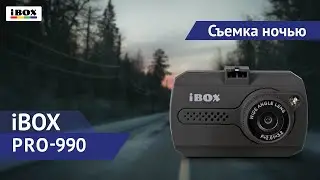 iBOX PRO-990 / съемка ночью