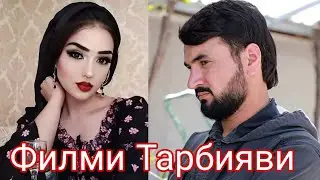 Тухфаи Киматбахо Кисми 1 Тарбияви 2021